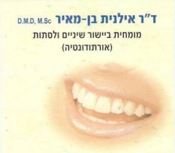 Dr ilanit ben meir logo