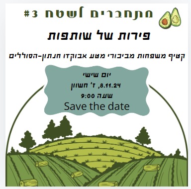 אירוע קטיף